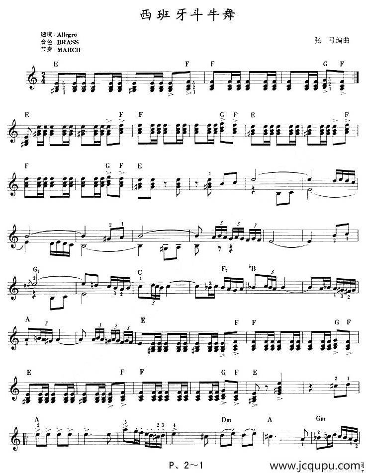 西班牙斗牛舞（张弓编配版）简谱