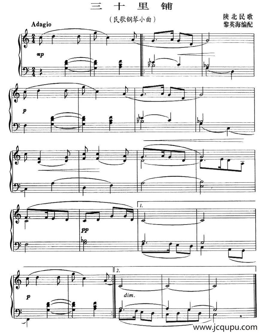 三十里铺（陕西民歌、黎英海编曲）（4个版本）简谱