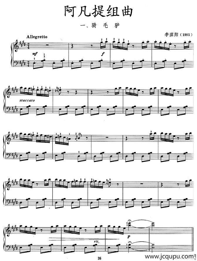 阿凡提组曲简谱