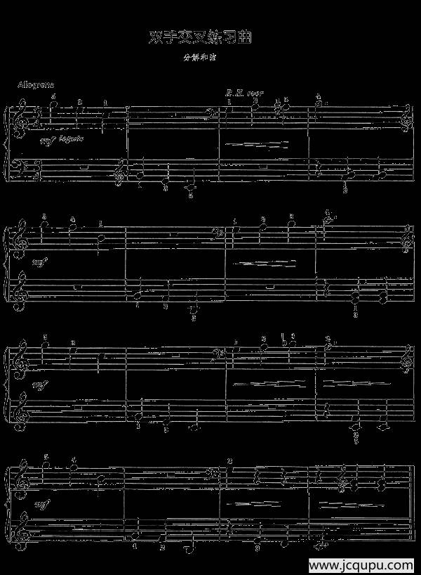 双手交叉练习曲简谱
