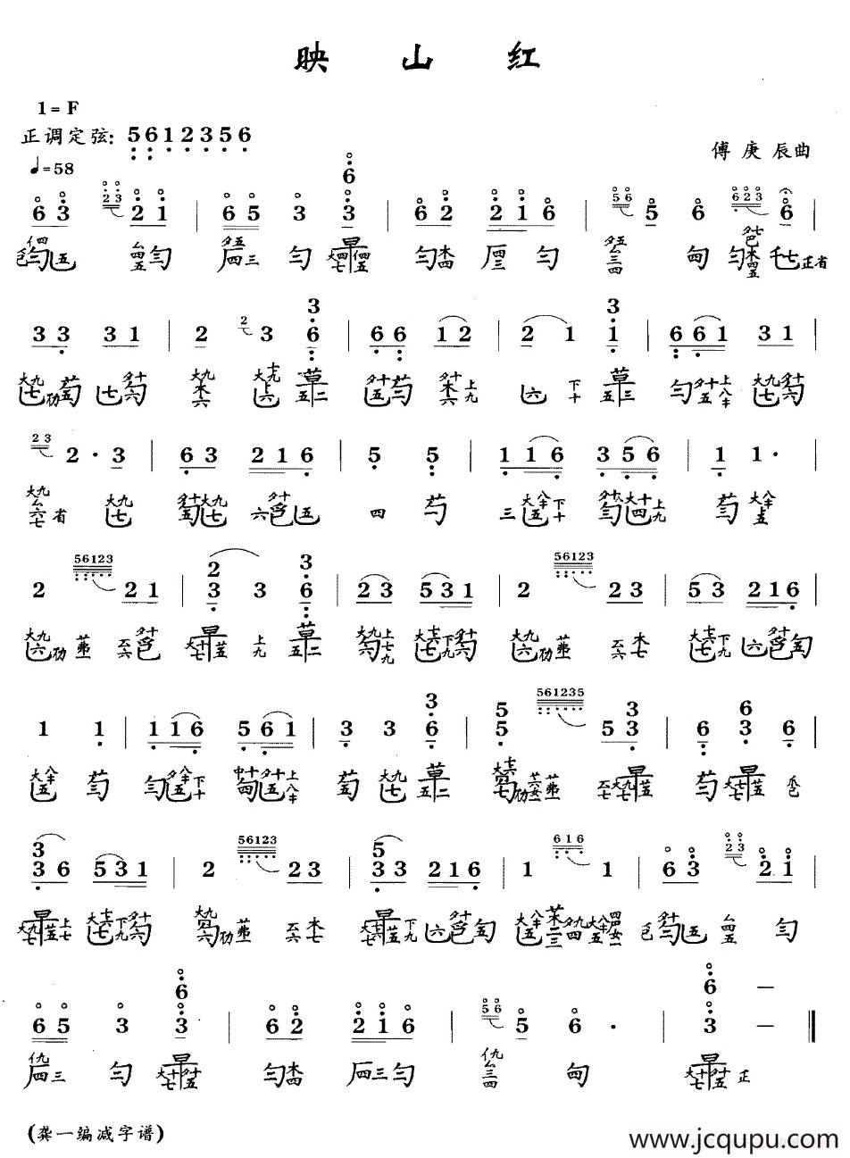 映山红（古琴谱、简谱+减字谱）简谱