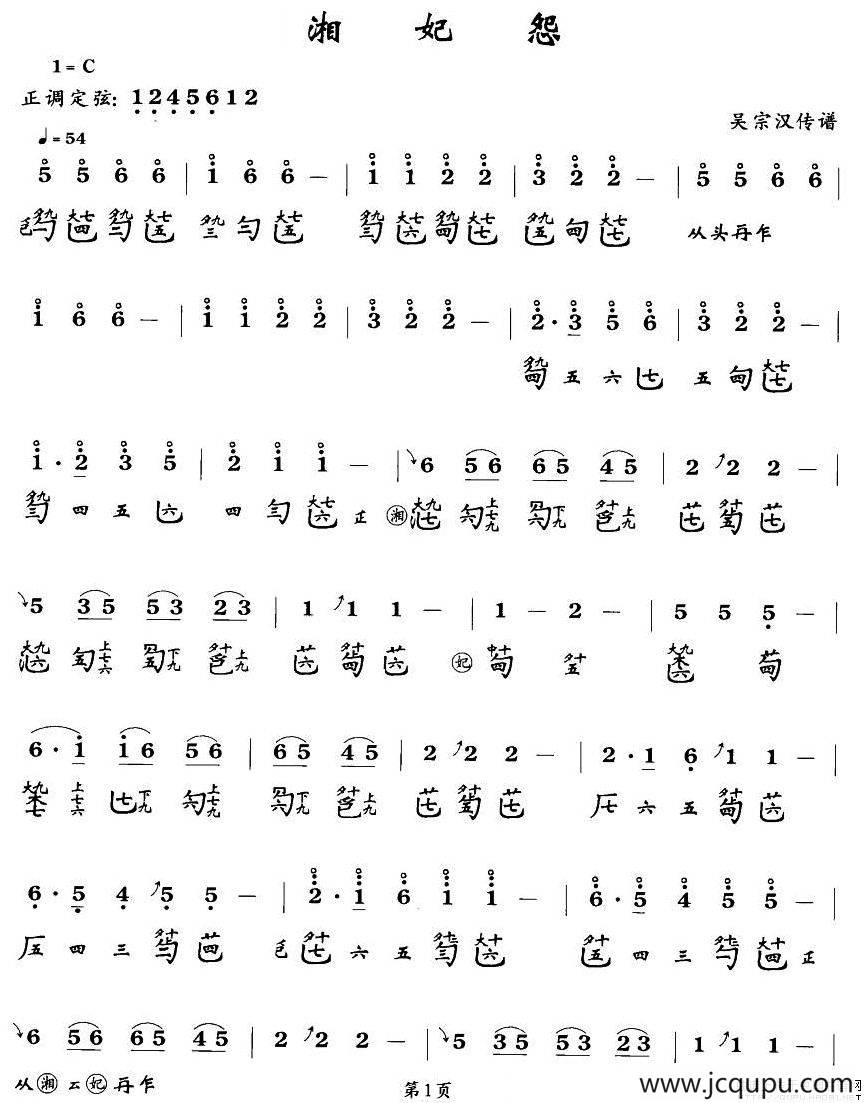 湘妃怨（古琴谱、简谱+减字谱）简谱