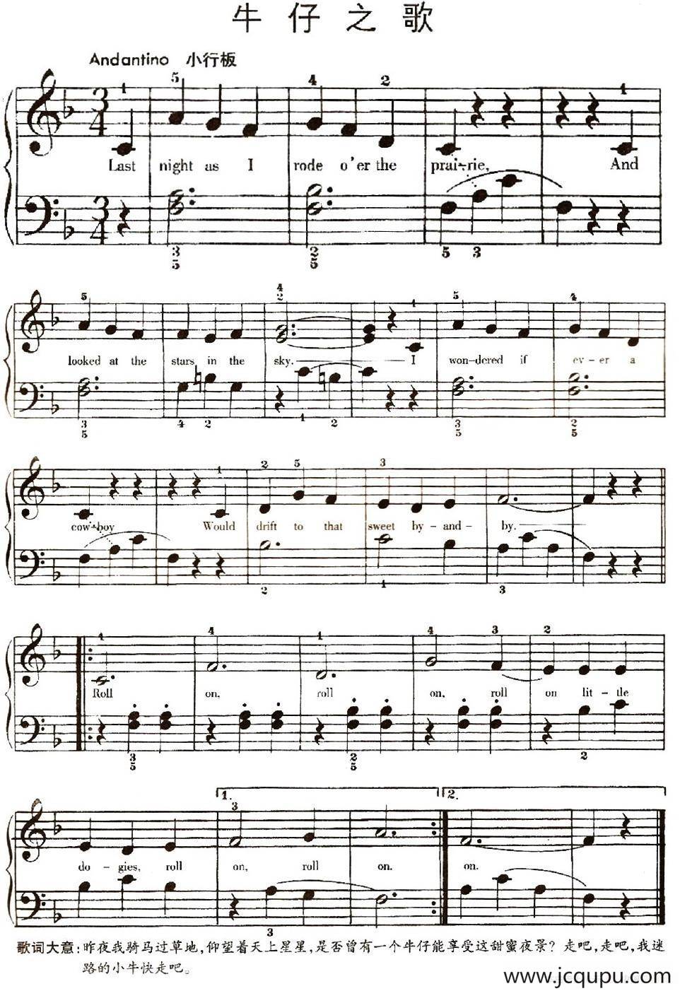 牛仔之歌简谱