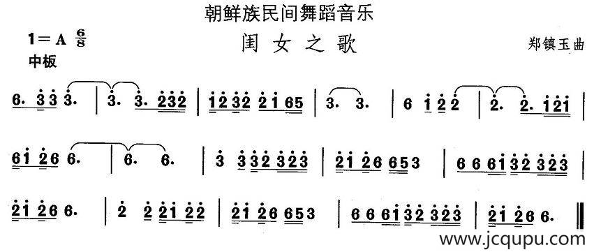 中国民族民间舞曲选（十一)朝鲜族舞蹈：闺女之）简谱
