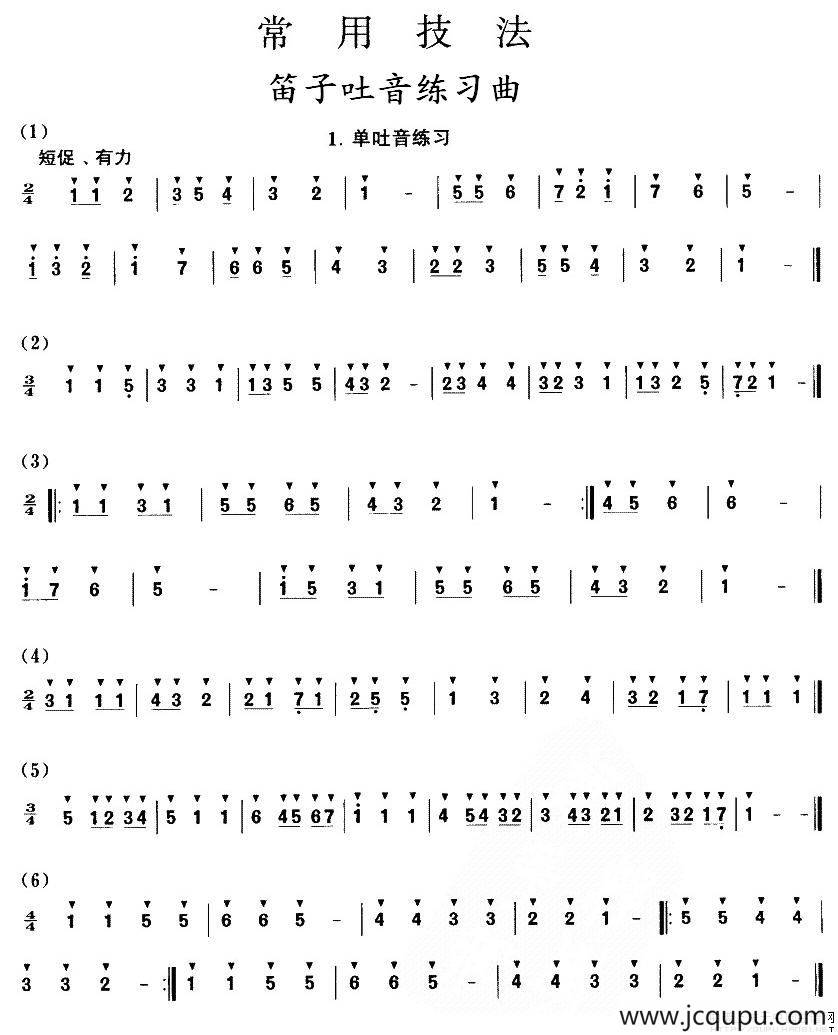 笛子吐音练习曲简谱