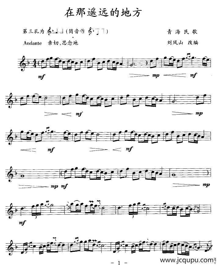 在那遥远的地方（竖笛）简谱