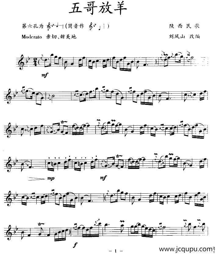 五哥放羊（竖笛）简谱