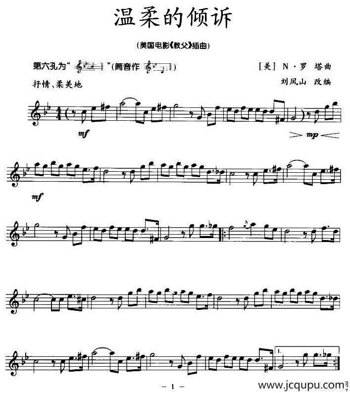 温柔的倾诉（竖笛）简谱