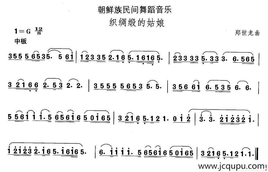中国民族民间舞曲选（（十一）朝鲜族舞蹈：织绸缎的姑）简谱