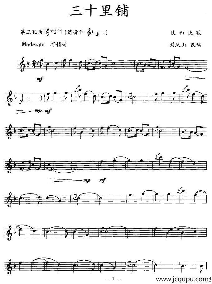 三十里铺（竖笛）简谱