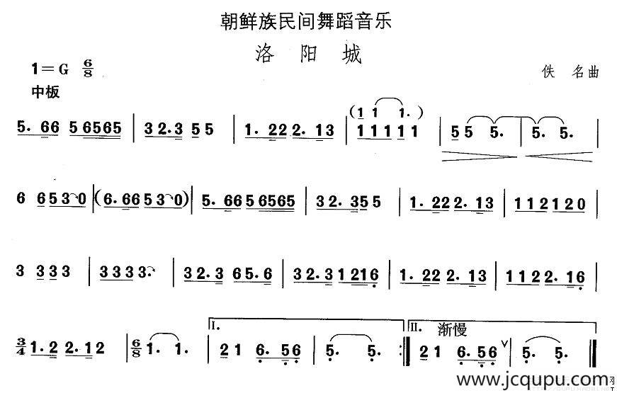 中国民族民间舞曲选（十一)朝鲜族舞蹈：洛阳）简谱