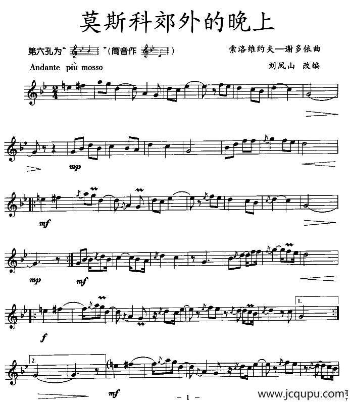 莫斯科郊外的晚上（竖笛）简谱