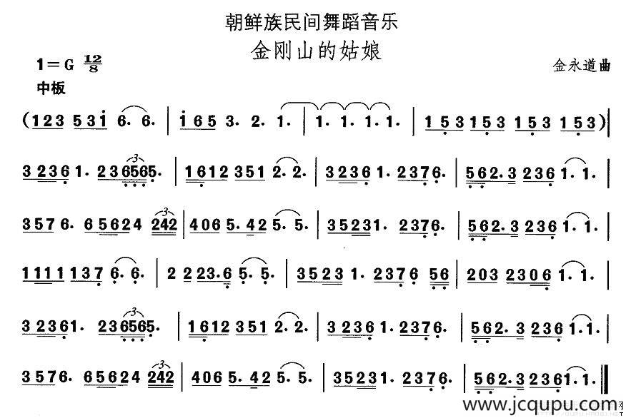 中国民族民间舞曲选（十一)朝鲜族舞蹈：金刚山的姑）简谱