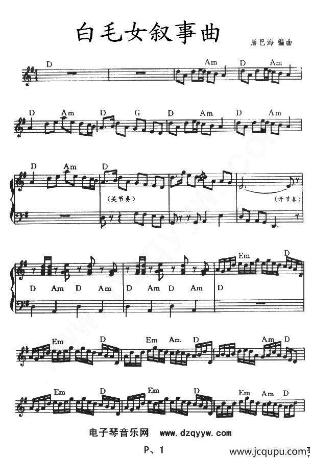 白毛女叙事曲简谱