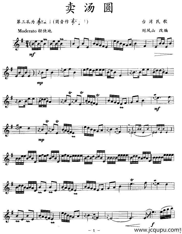 卖汤圆（竖笛）简谱