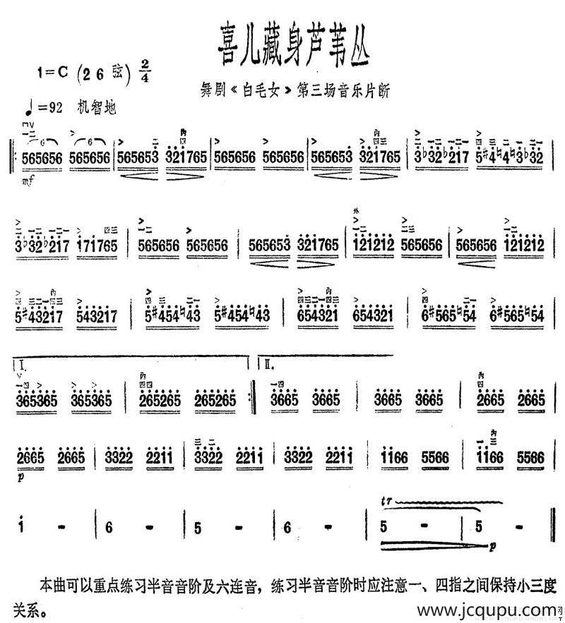 喜儿藏身芦苇丛（舞剧《白毛女》第三场音乐片断）简谱