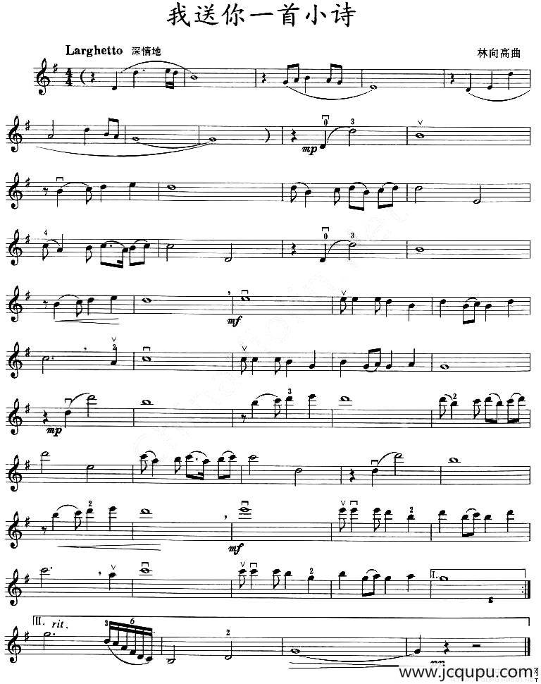 我送你一首小诗简谱
