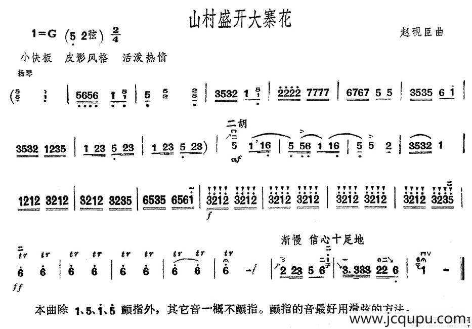 山村盛开大寨花简谱