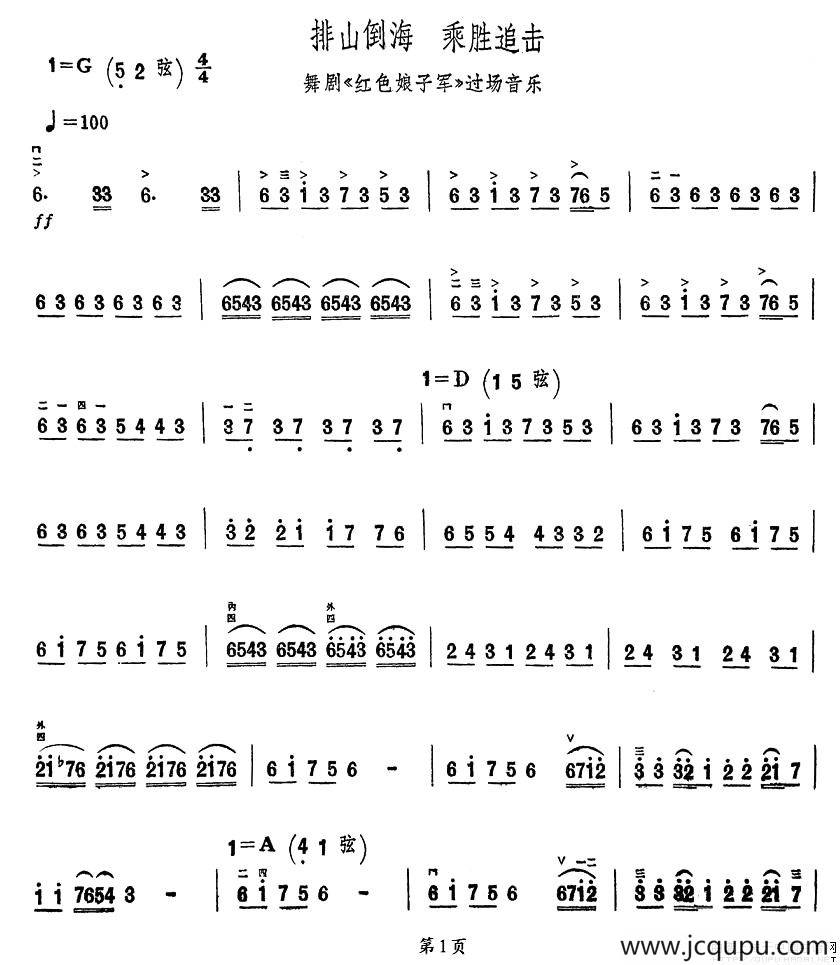 排山倒海 乘胜追击（舞剧《红色娘子军》过场音乐）简谱