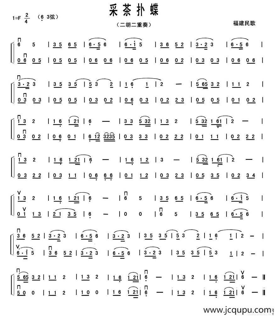 采茶扑蝶（二胡二重奏）简谱