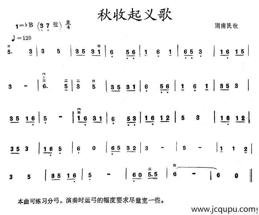 秋收起义歌简谱