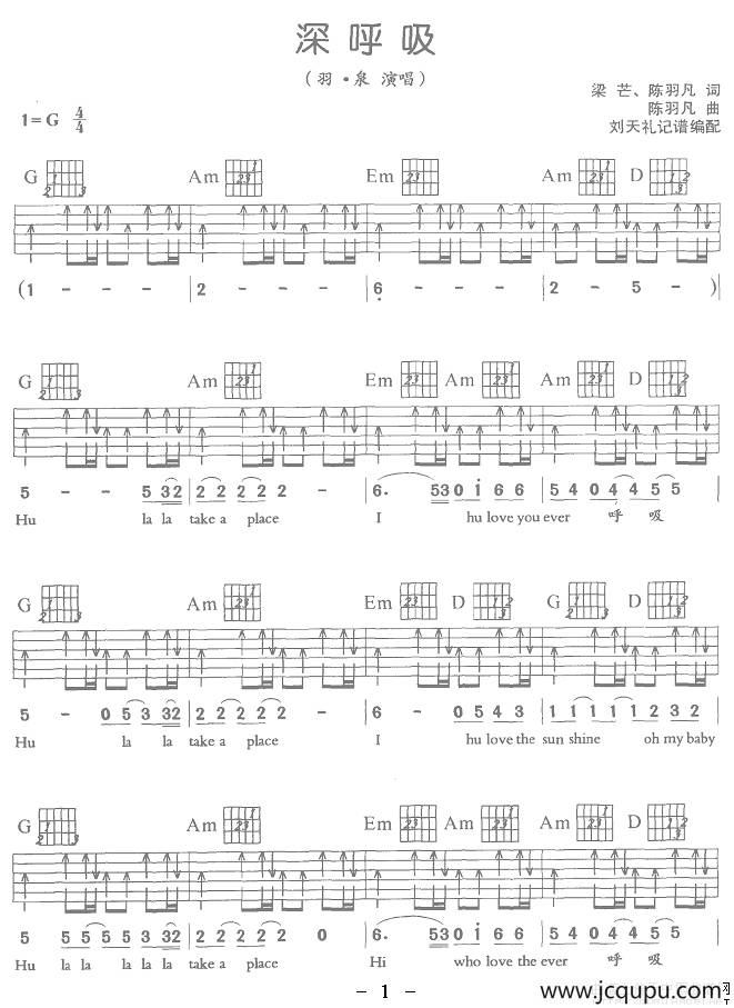 深呼吸（羽泉演唱、刘天礼记谱编配版）简谱