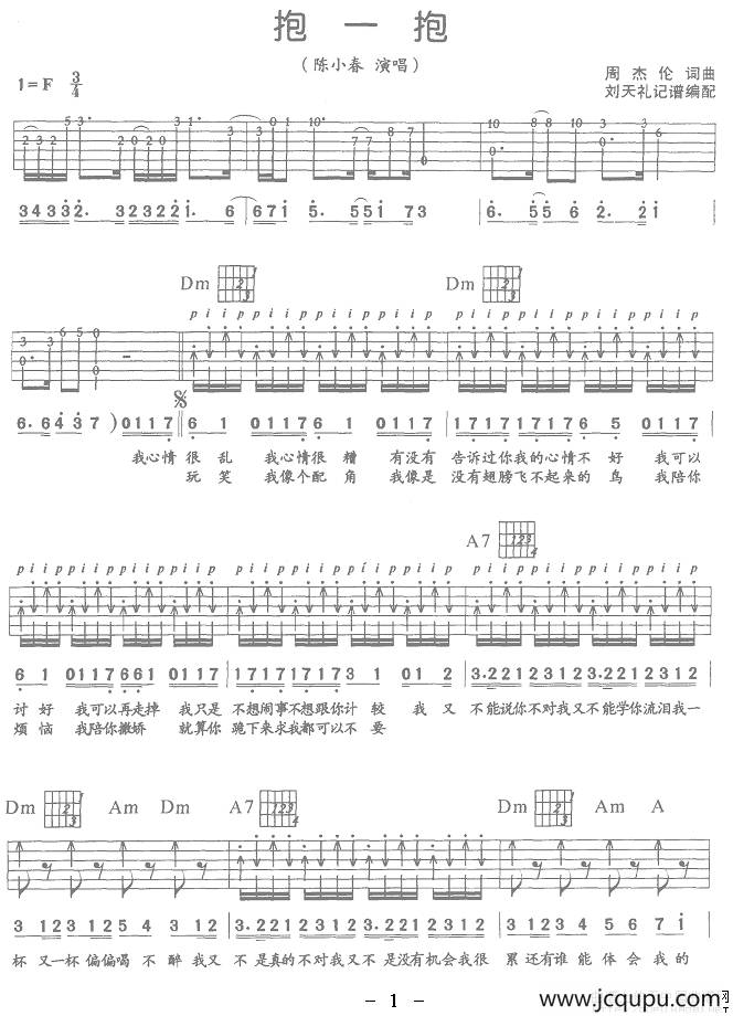 抱一抱简谱
