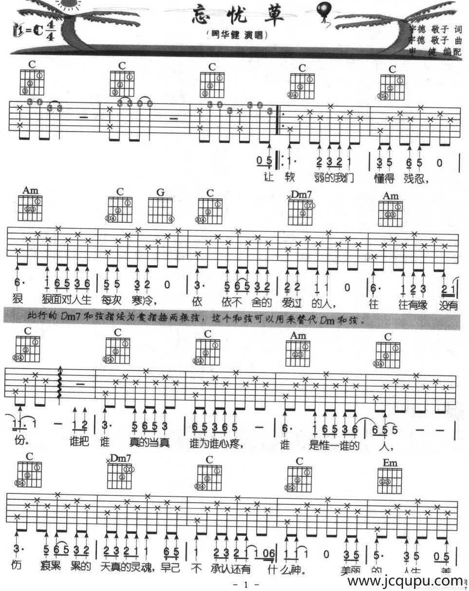 忘忧草（申健编配版）简谱