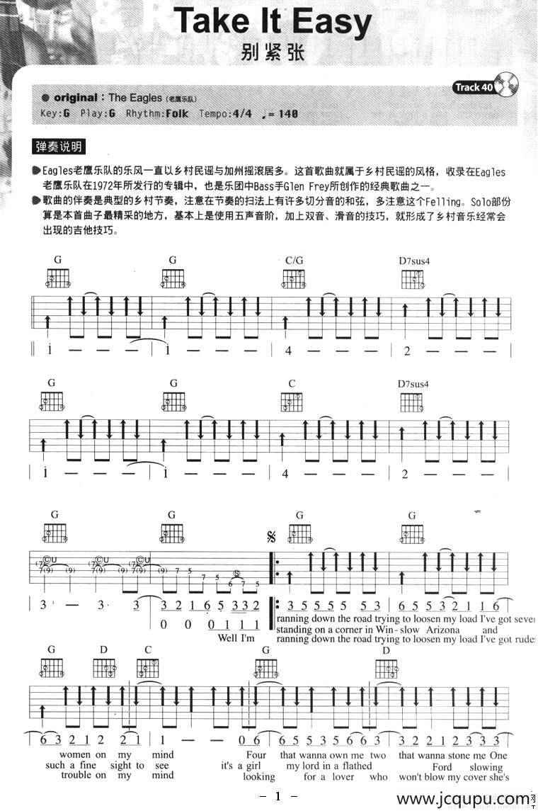 Take It Easy（别紧张）简谱