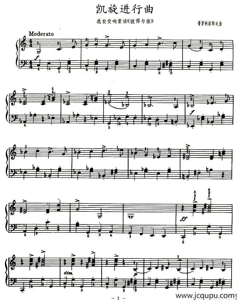 凯旋进行曲（选自交响童话《彼得与狼》）简谱