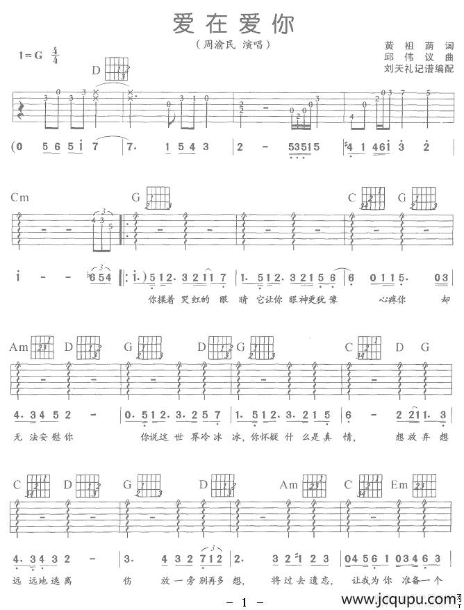 爱在爱你简谱