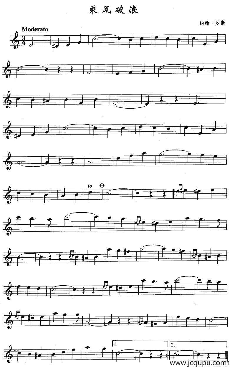乘风破浪简谱