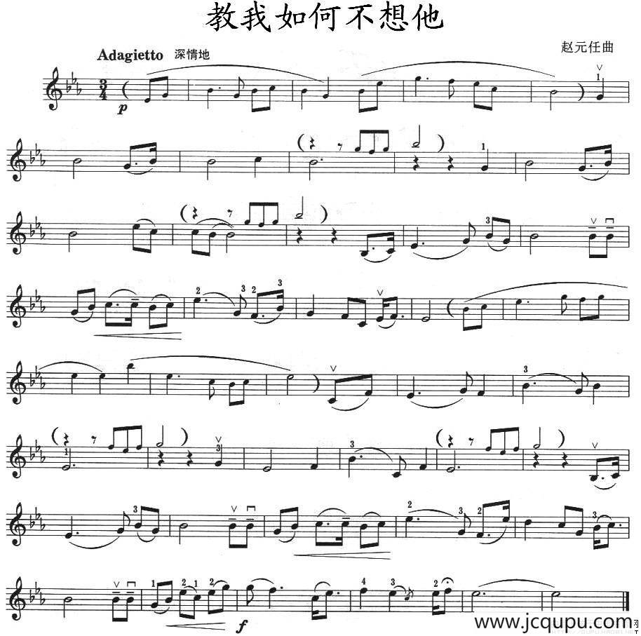 教我如何不想他简谱