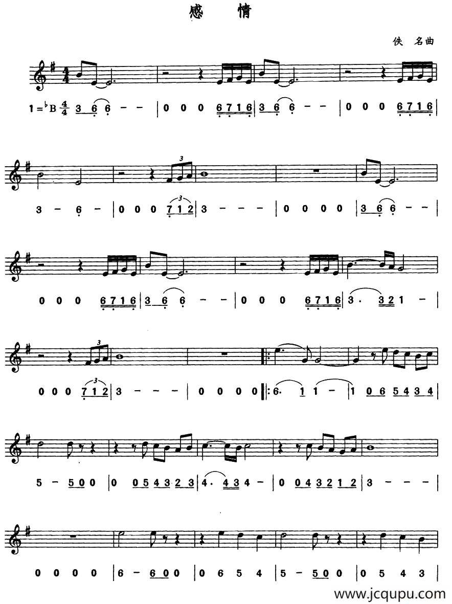 感情（线简谱对照版）简谱