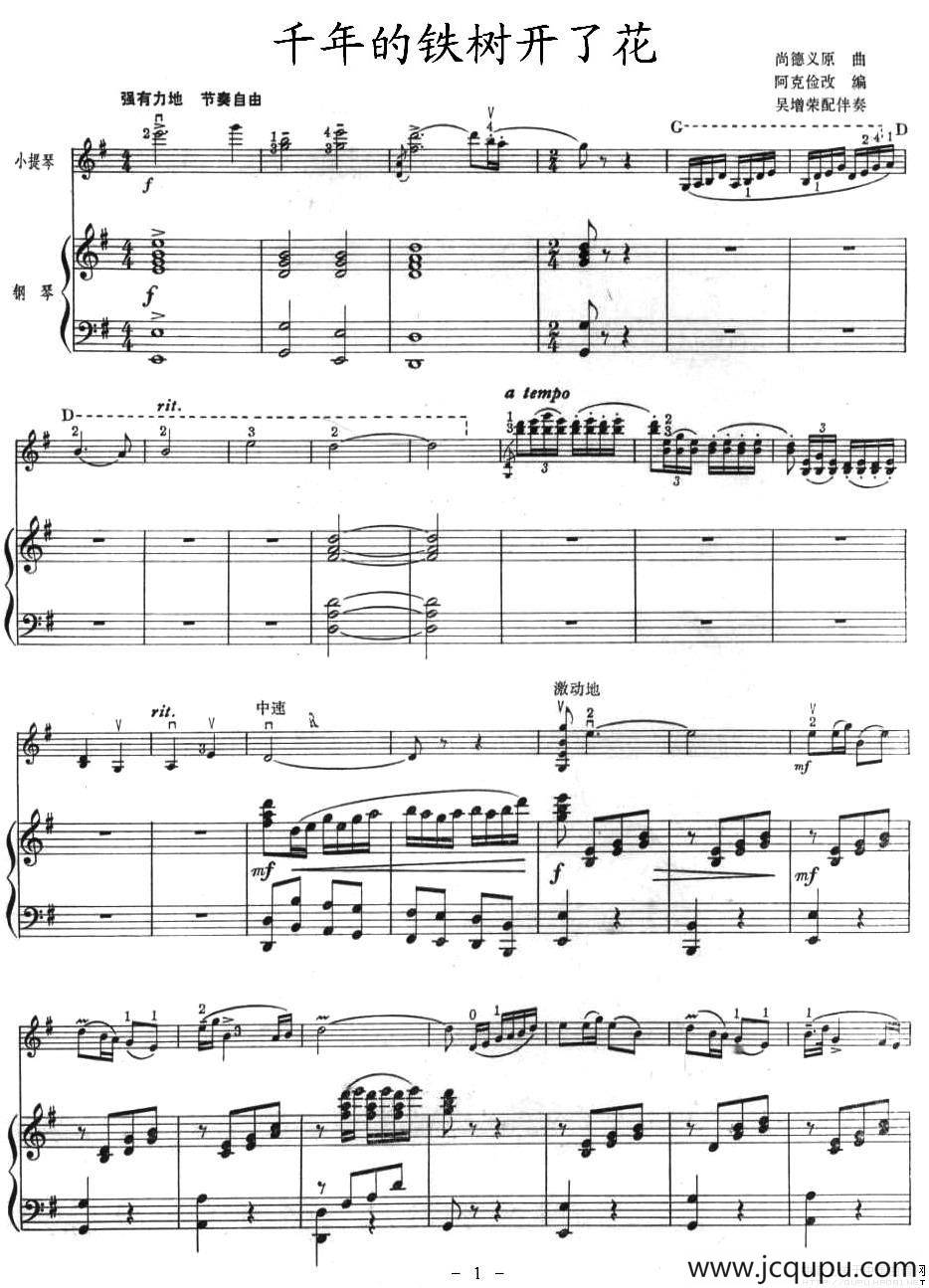 千年的铁树开了花（小提琴+钢琴）简谱