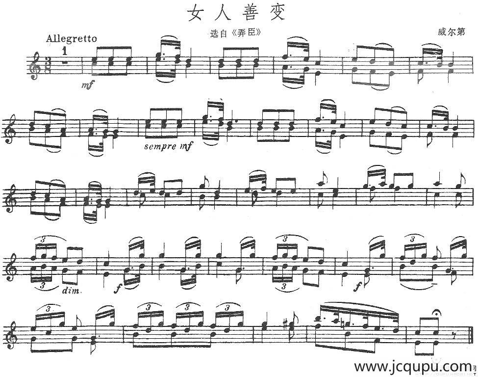 女人善变（选自《弄臣》）简谱