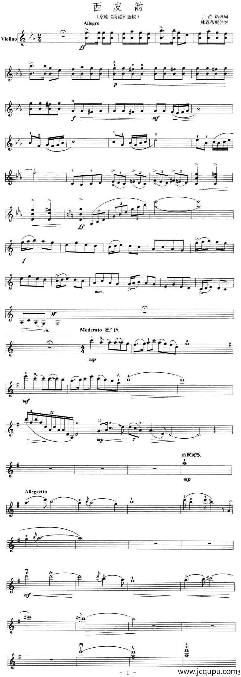 西皮韵（京剧《海港》选段）简谱