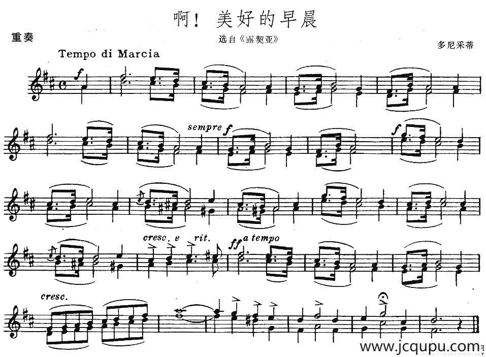 啊！美好的早晨（选自《露契亚》、重奏）简谱