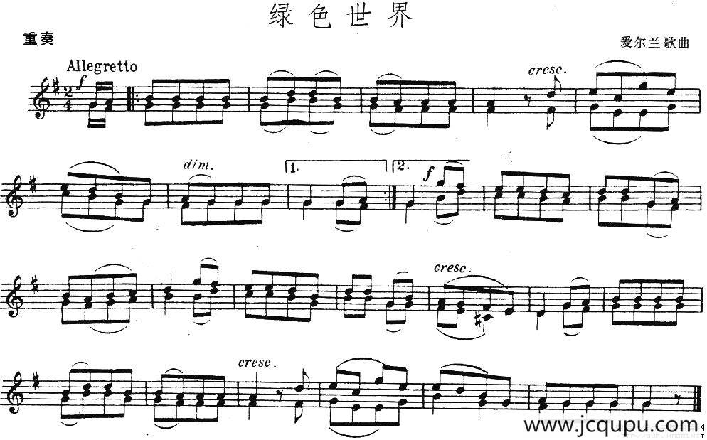 绿色世界（重奏）简谱