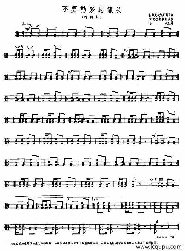 不要勒紧马笼头（考姆兹、五线谱）简谱