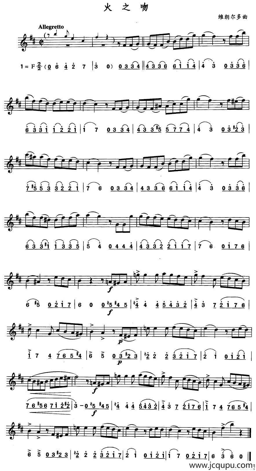 火之吻（线、简谱混排版）简谱