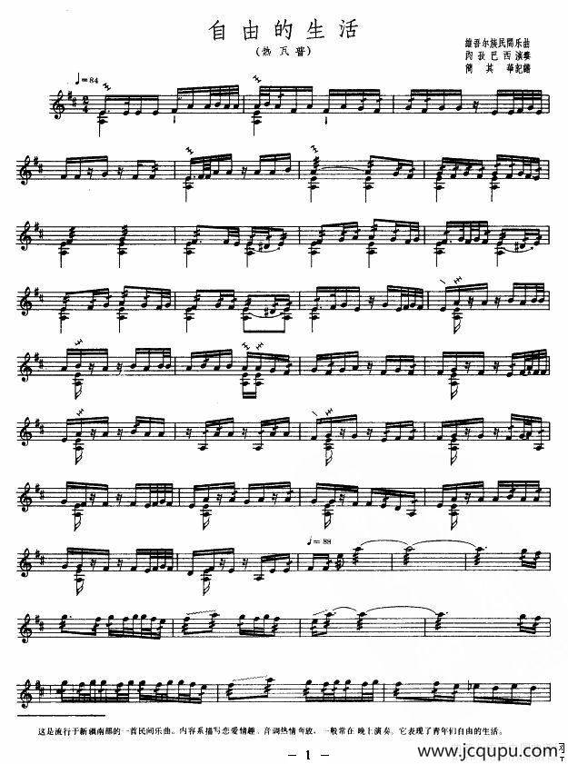 自由的生活（热瓦普、五线谱）简谱