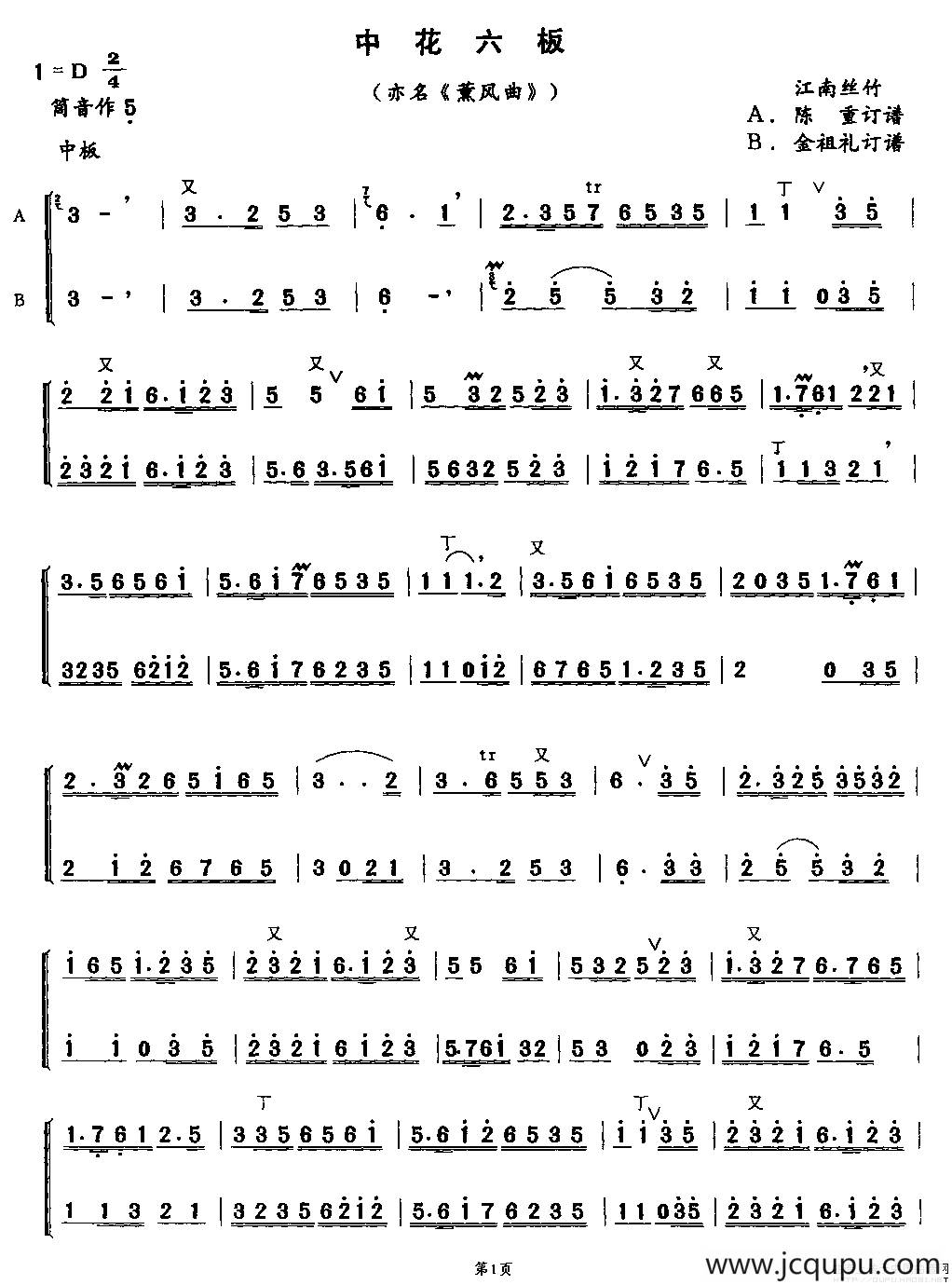中花六板（AB笛）简谱