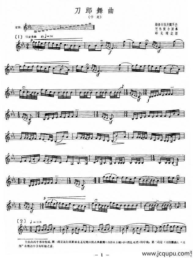 刀郎舞曲（卡龙、五线谱）简谱