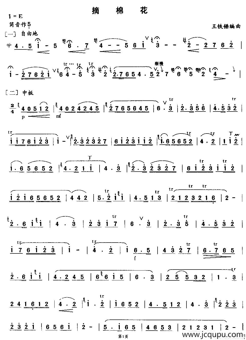 摘棉花（版本二）简谱