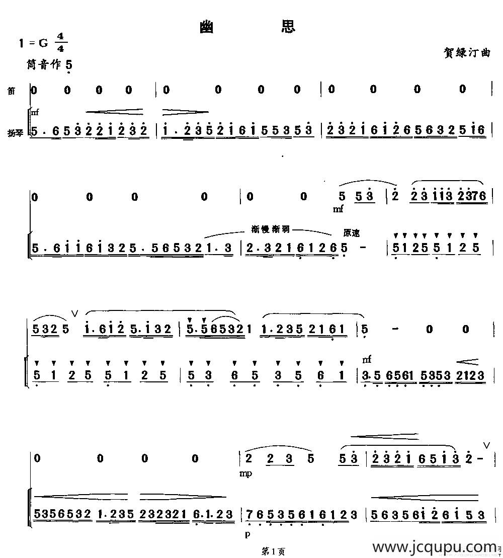 幽思（扬琴伴奏谱）简谱