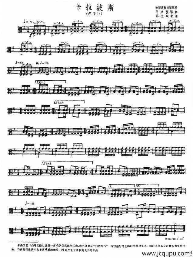 卡拉波斯（冬不拉、五线谱）简谱
