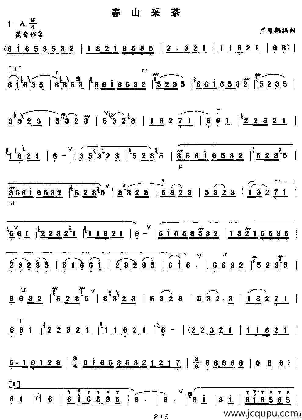 春山采茶简谱