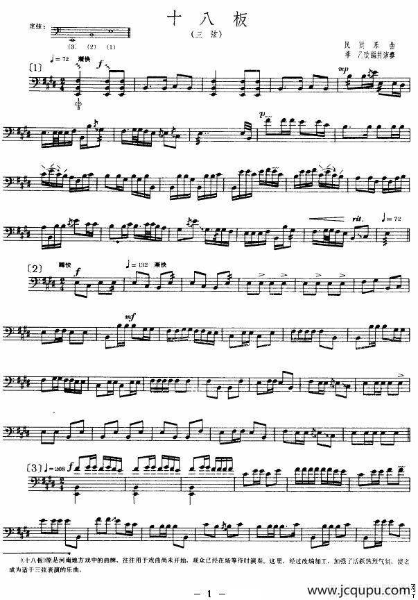 十八板（三弦、五线谱）简谱