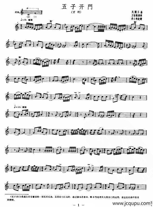 五子开门（京胡、五线谱）简谱
